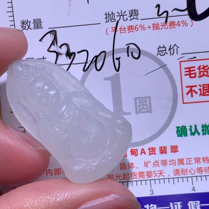 闯***寻定制翡翠未镶嵌111