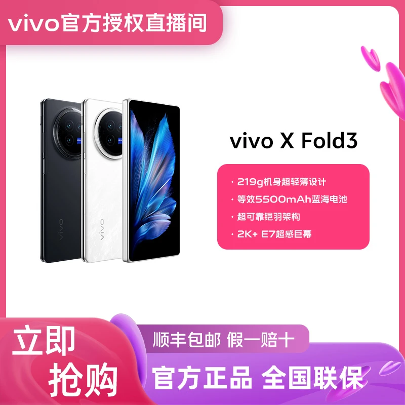 【夏日出游季】12+256 16+1T vivoXFold3折叠手机商务大屏轻薄