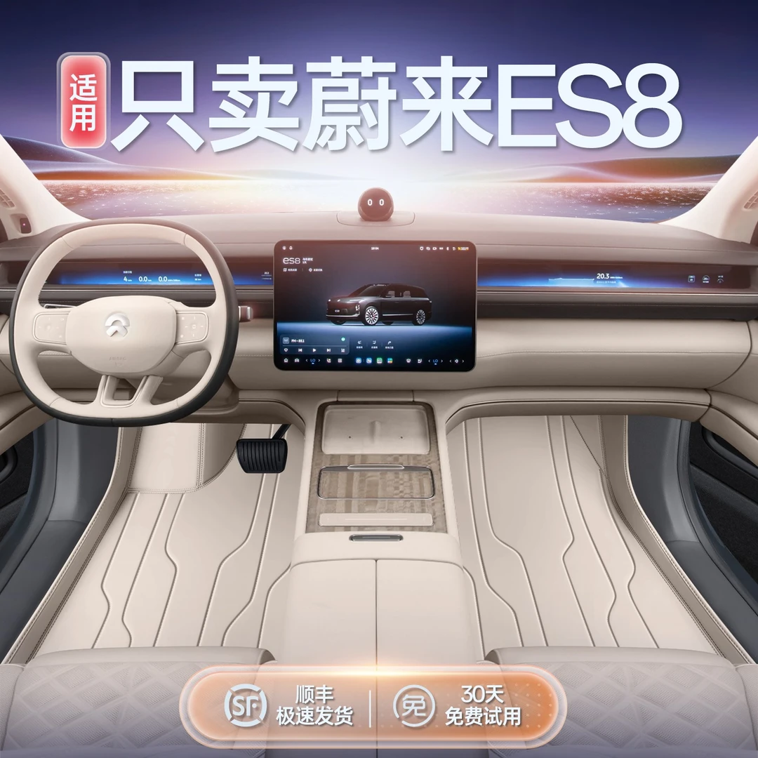 适用于26款蔚来ES8脚垫全包围蔚来ES8车内用品改装饰内饰配件地毯