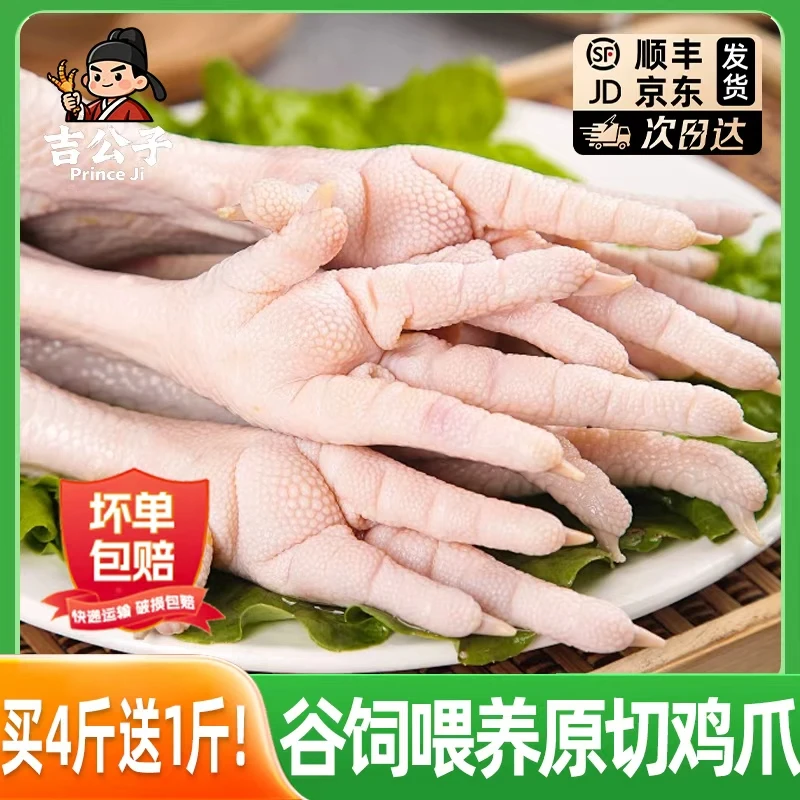 谷物饲养-5斤生鲜食材买4斤鸡爪送1斤农家散养顺丰包邮2