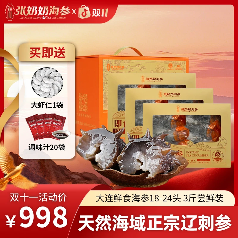 【破价专场】张奶奶鲜食海参18-24头/3斤正宗大连原产海参营养筋道