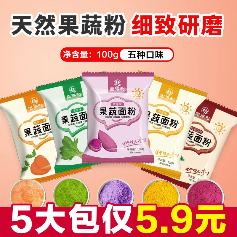 果蔬面粉五种口味结婚春节菠菜南瓜紫薯胡萝卜红甜菜五彩饺子面条