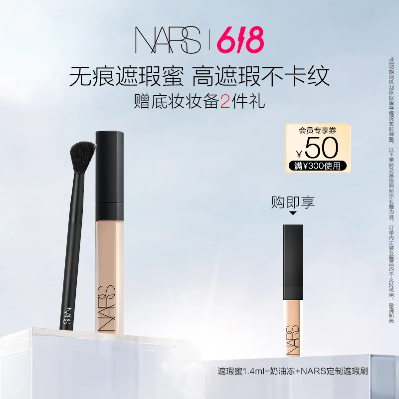 【官方正品】NARS亮采柔滑遮瑕蜜遮痘印轻薄不卡纹持色