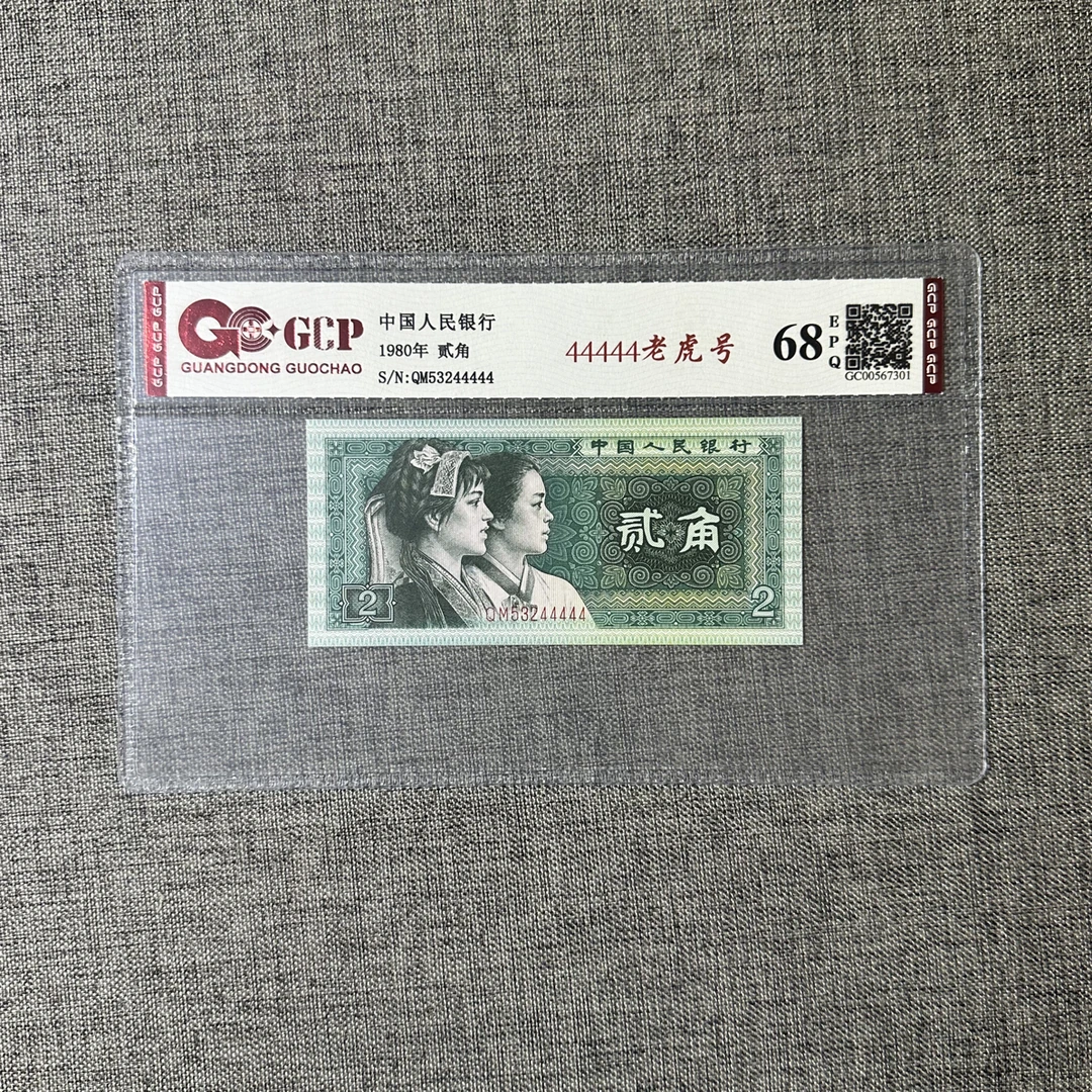 1980年2角老虎号一枚