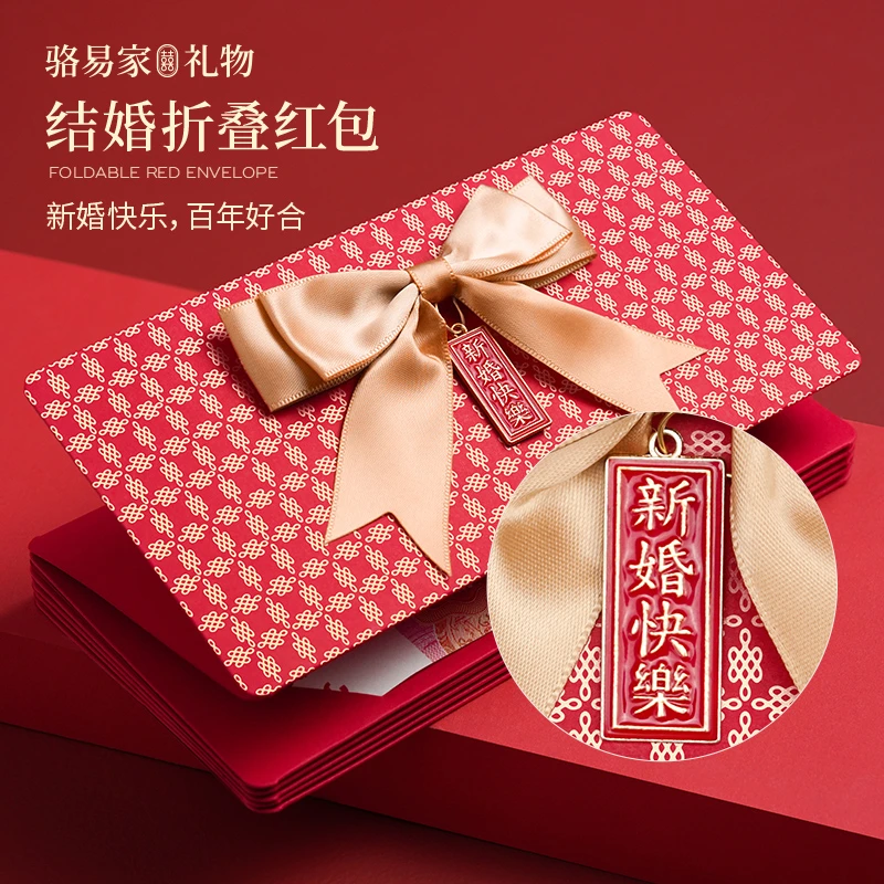 骆易家「结婚折叠红包」创意惊喜送新人新娘随份子婚礼仪式感利是封