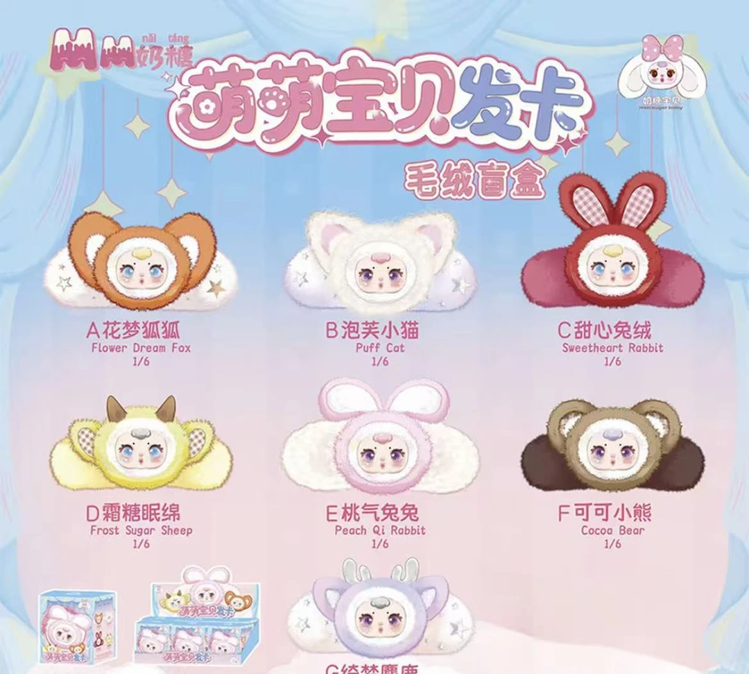【萌萌宝贝发卡盲盒】毛绒发卡 盲盒少女心岁发夹刘海
