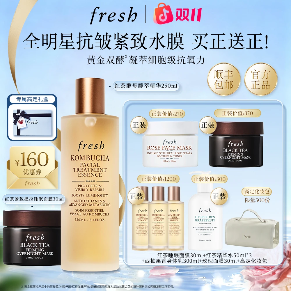 【双十一抢先购】Fresh馥蕾诗红茶酵母酵萃精华水睡眠面膜保湿紧致
