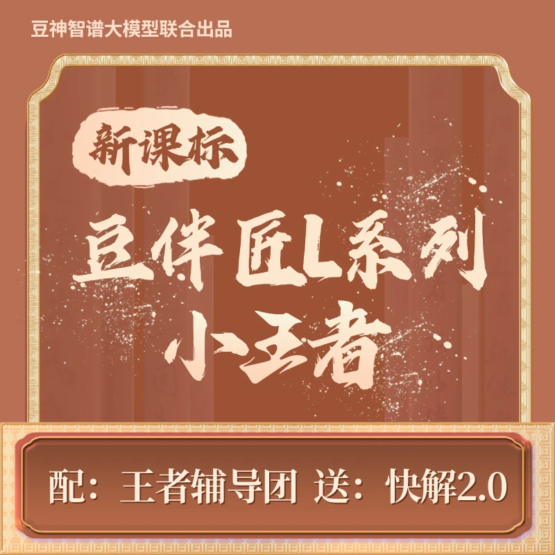 【小王者】小王者系列学习卡(豆神智谱联合会员)