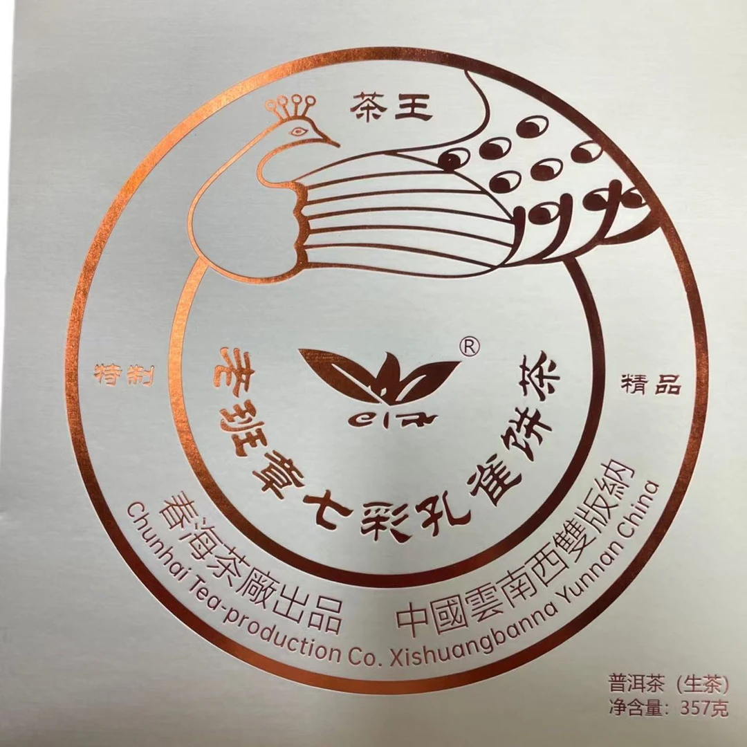 TY 春海06年老班章七彩孔雀 普洱茶一份