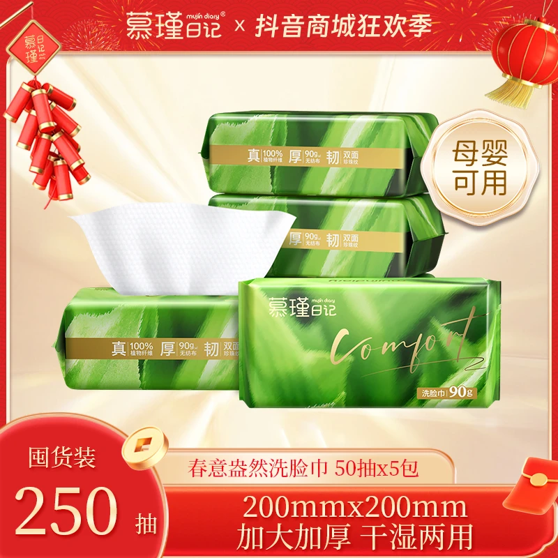 慕瑾日记家用洁面洗脸巾大尺寸一次性干湿两用亲肤洗脸绵柔巾加厚