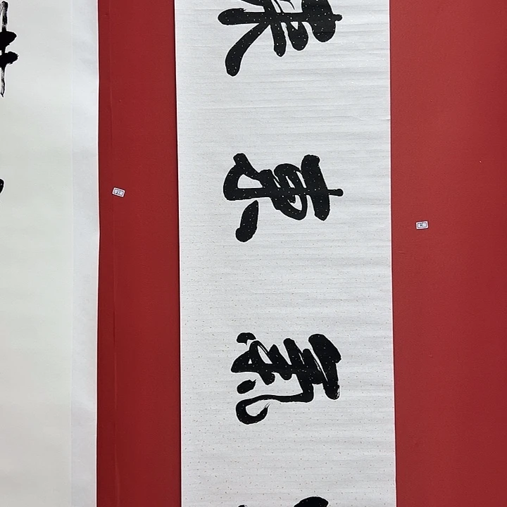 书法手绘书法字画86
