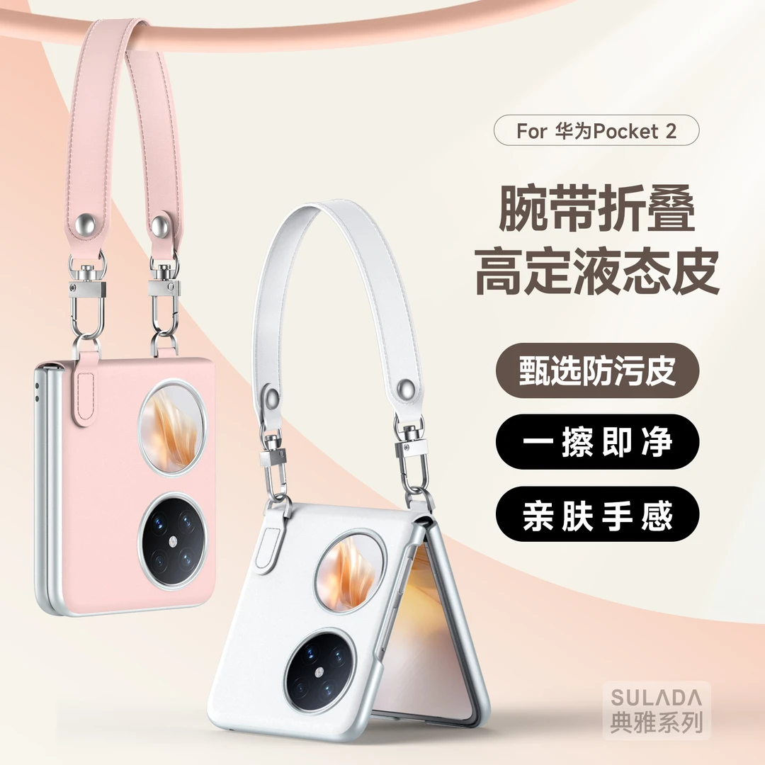 适用华为Pocket2手机壳折叠屏防摔真皮腕带全包保护女款高定便携