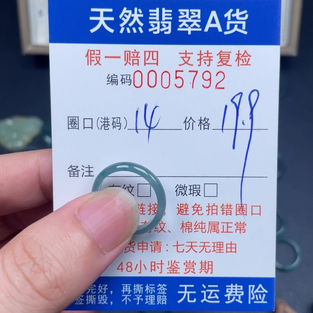 未镶嵌戒指翡翠5792