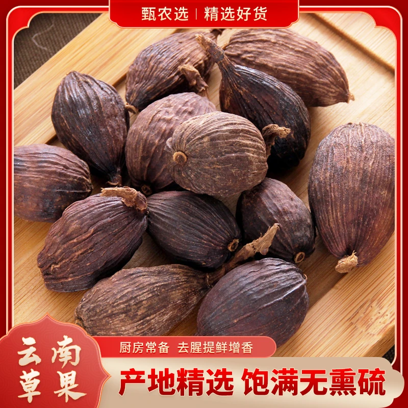 云南草果正宗香料厨房大料卤料炖牛羊肉调料去腥提鲜增香无硫八角