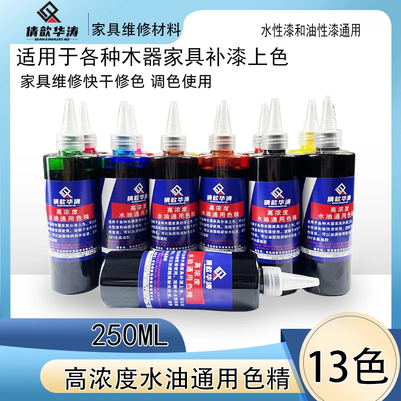 家具美容维修材料修色色精补漆修补木器高浓度水油通用色精250ML