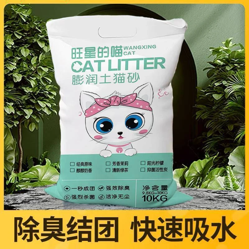 膨润土猫砂强效除臭低尘结团快室内猫咪清洁专用宠物用品20斤装
