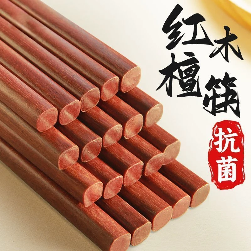 抢！【20双9·9】红木实心筷子 防霉防滑原木筷子家用无漆无蜡筷子