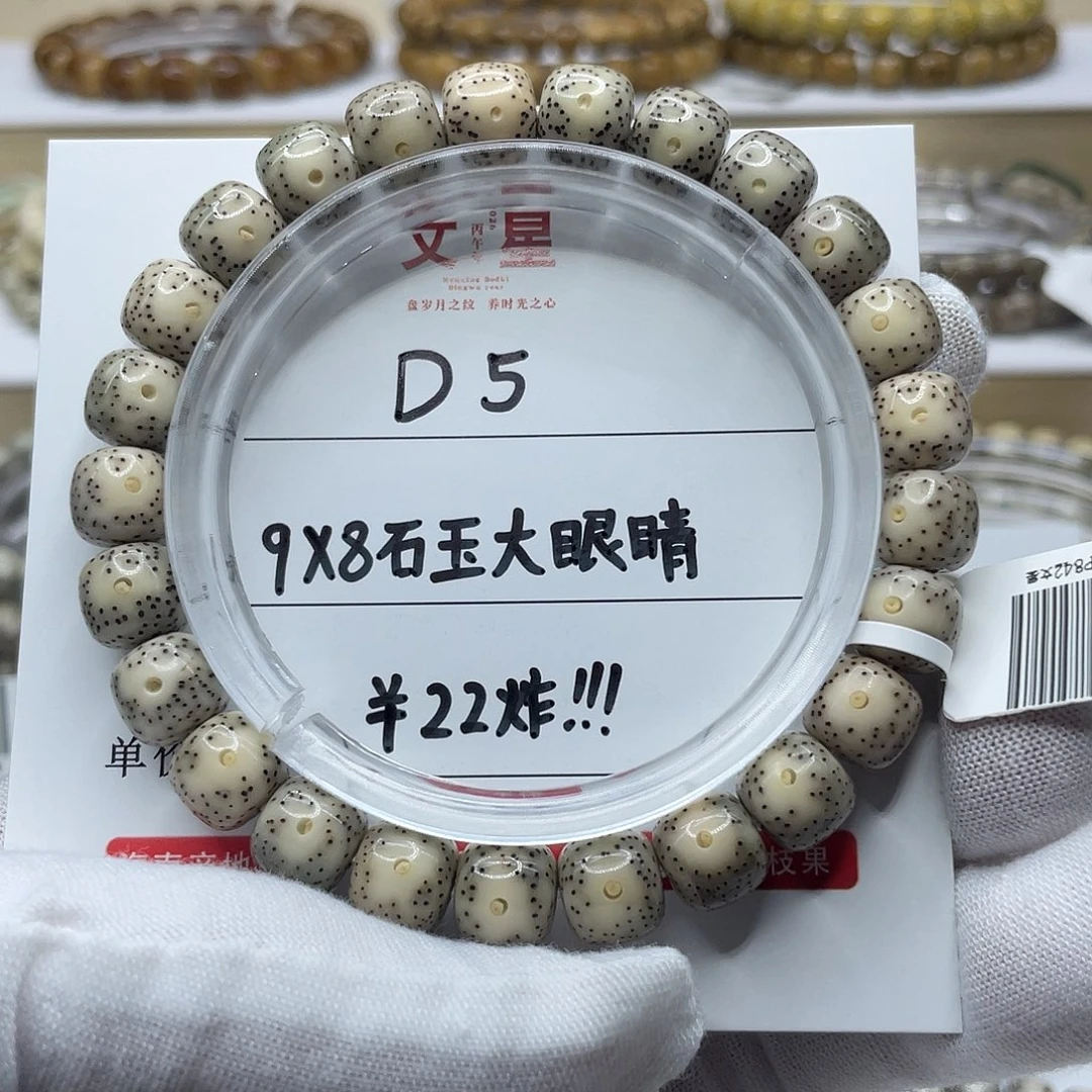 星月菩提吊坠9-8石玉大眼睛D5