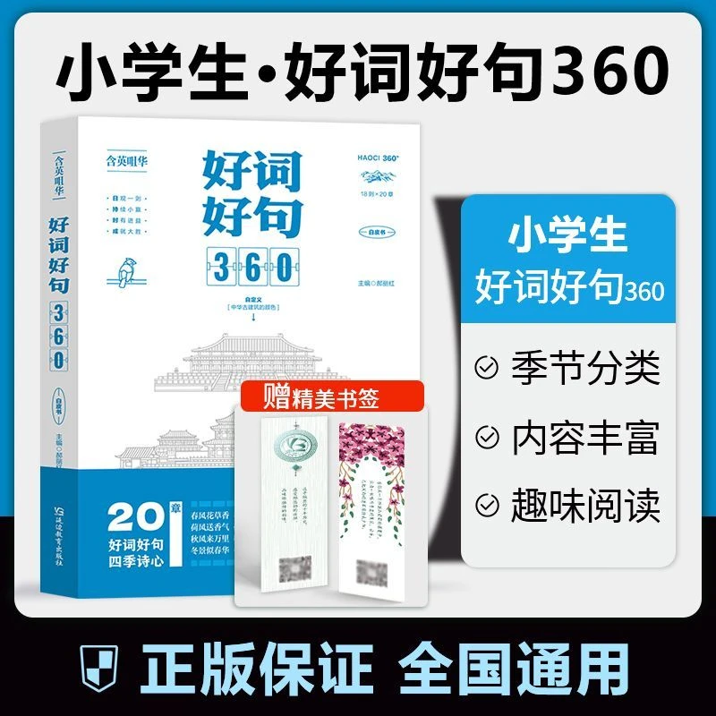 中小学生好词好句好段作文素材积累大全优美句子写作指导全国通用