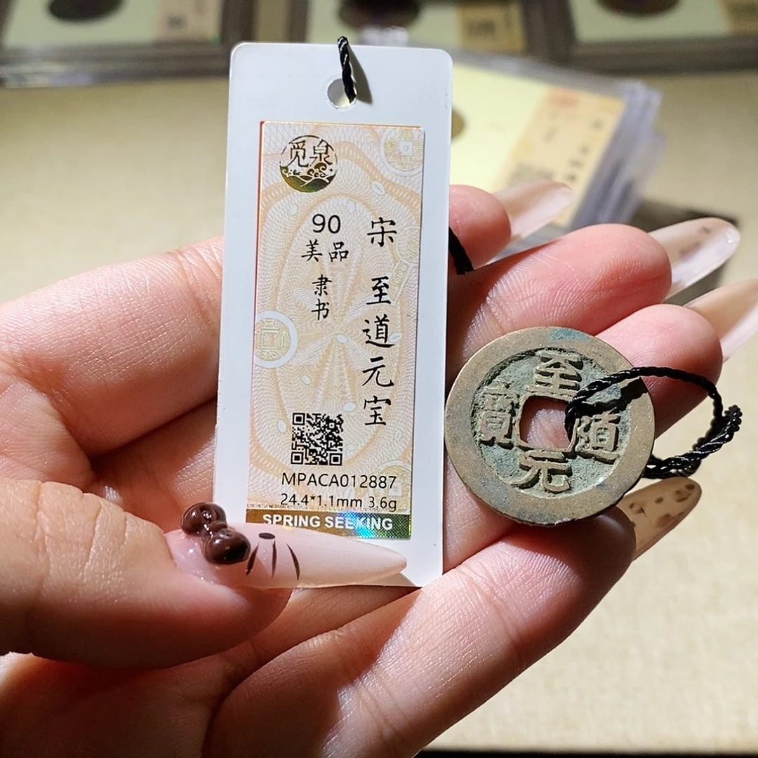 铜觅泉评级古钱币一枚 蒋涵