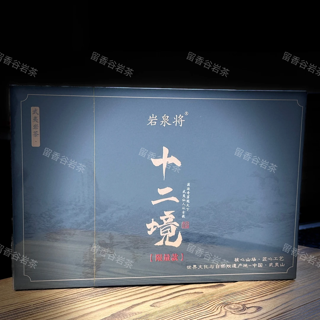 岩泉将 十二境（老枞水仙）销量款 武夷岩茶 礼盒装 8.5g*12泡