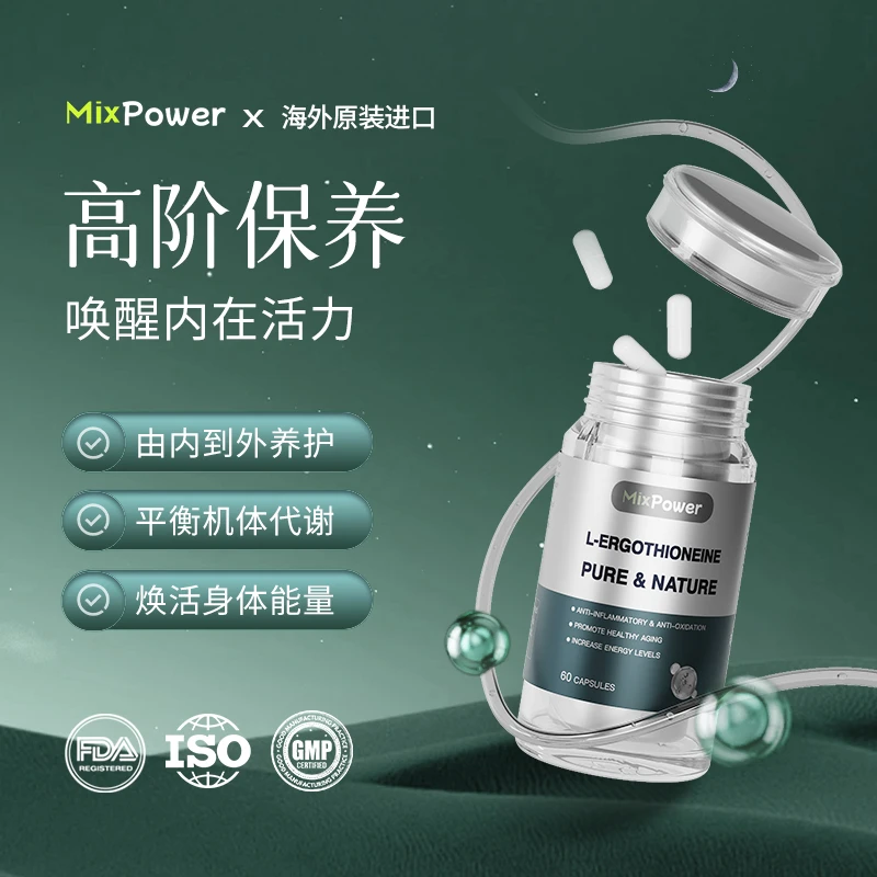 【拒绝断崖式疲老】MixPower美克斯葆抗氧化抗老高纯度麦角硫因胶囊