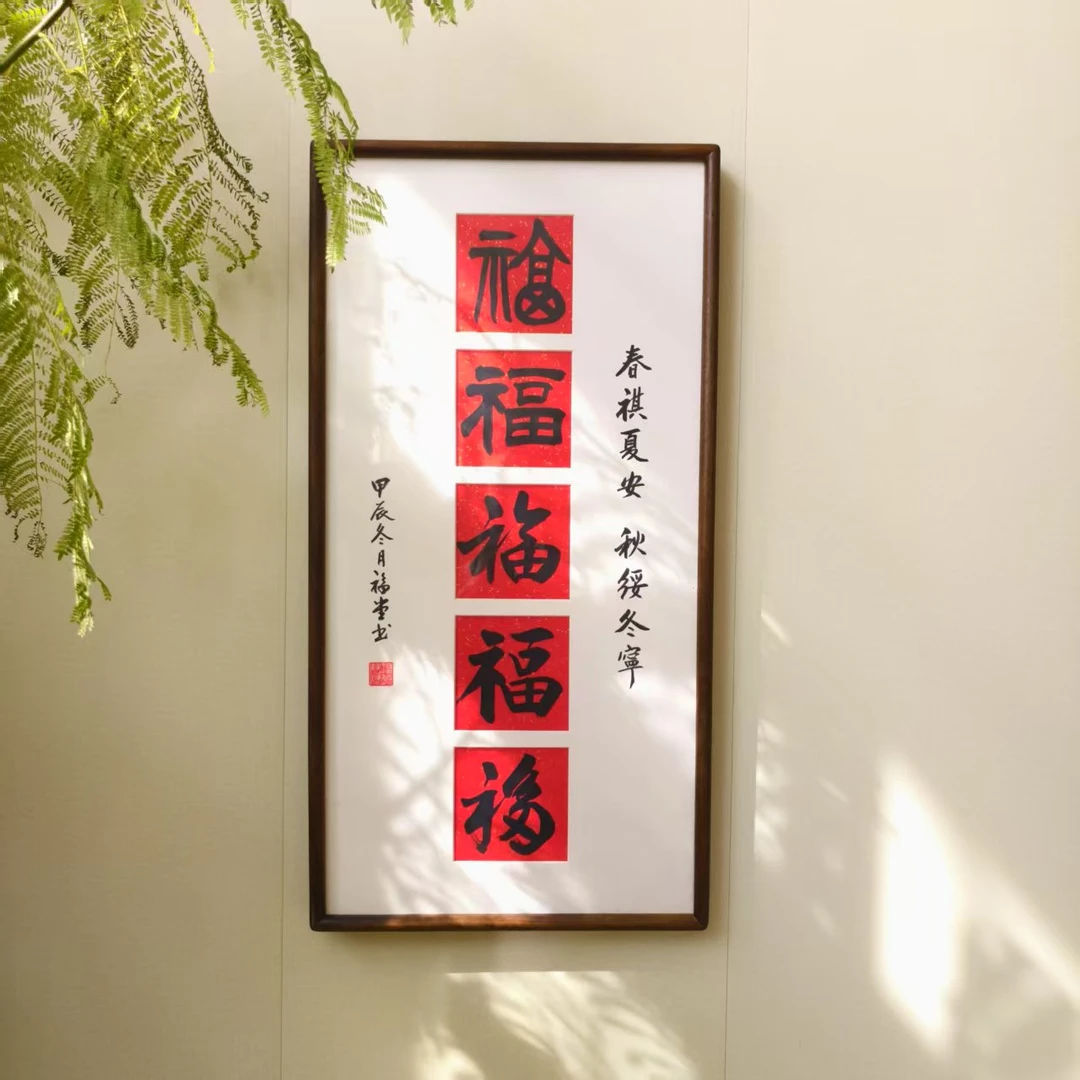 手写书法字画33*66-五福竖版-胡桃-作品带框发货