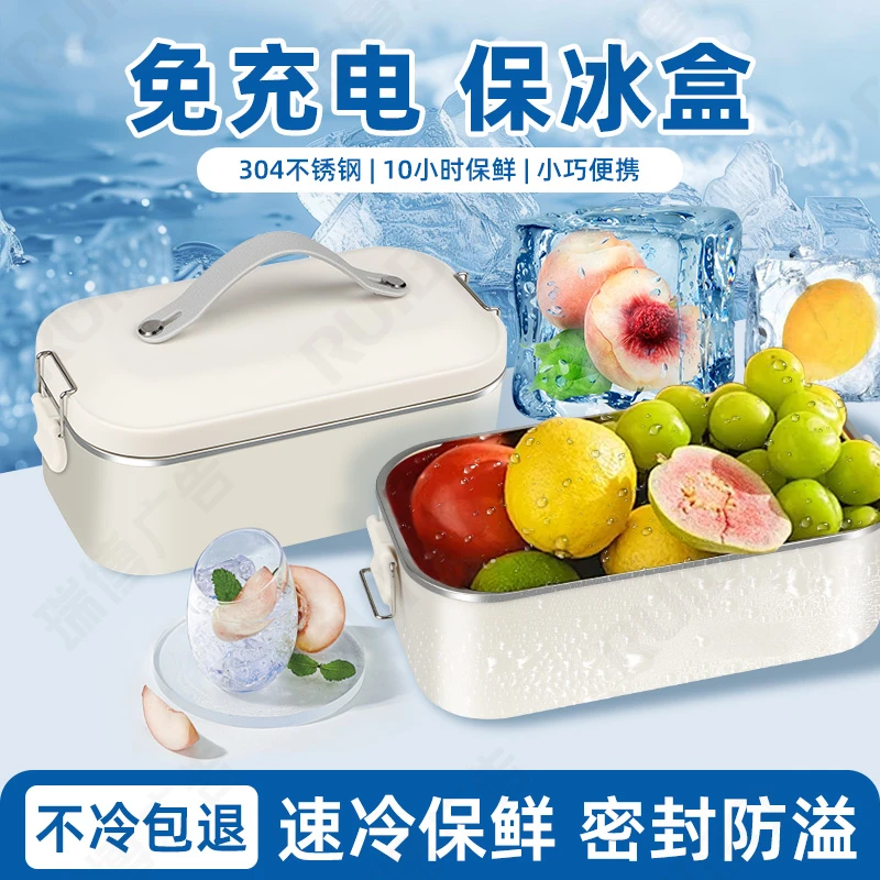 冰鲜盒带冷冻液冷藏保鲜可移动制冷环保户外旅游宝妈钓友推荐