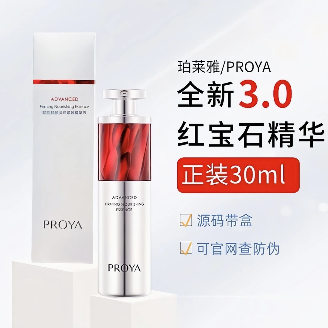 珀莱雅3.0赋能鲜颜红宝石精华抗皱紧致淡纹补水保湿滋润女护肤