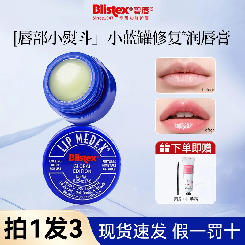 【拍1发3】Blistex百蕾适小蓝罐润唇膏男女保湿滋润防干裂修护唇膜w