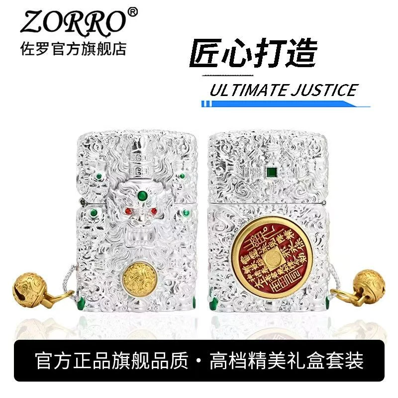 佐罗套壳新款五鬼运财银色打火机创意礼物送人送礼（不配油）z