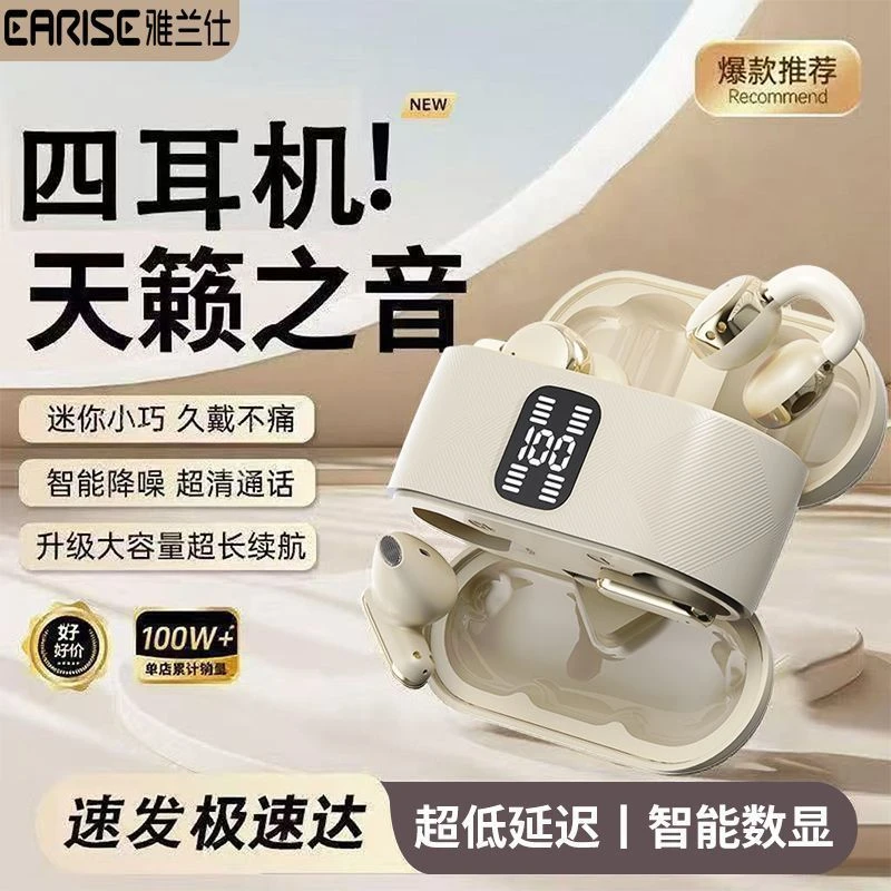 【四个耳机】耳夹式半入耳式降噪无线蓝牙耳机高音质长续航防水运动