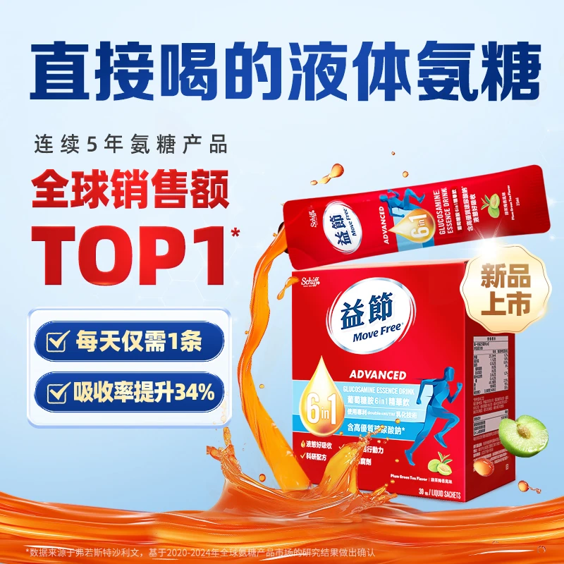 MoveFree益节 液体氨糖六合一关节精华饮 清甜乌梅风味 30条/盒SG