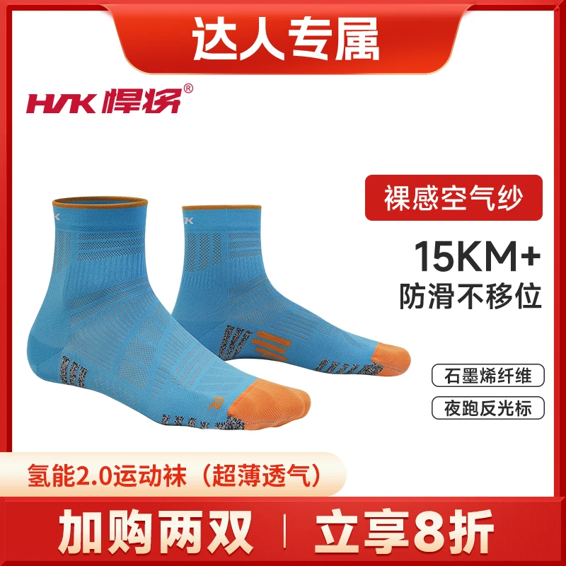 HNK/悍将(达人专属)夏季薄款氢能2.0抑菌专业跑步袜子袜船袜短筒