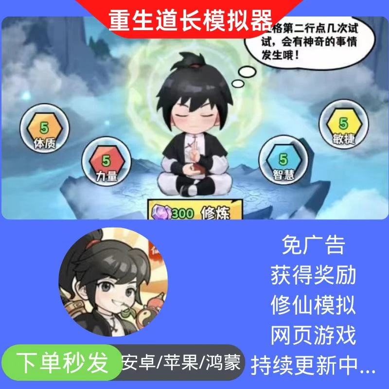 重生道长模拟器 游戏安装服务