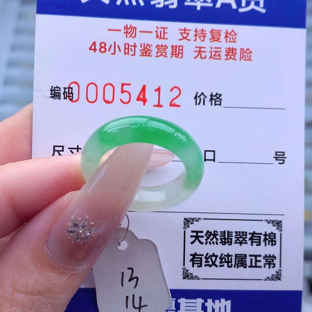 未镶嵌戒指翡翠天然