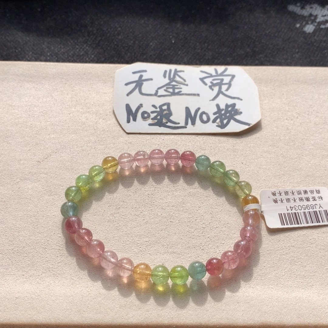 手链碧玺未镶嵌不退换