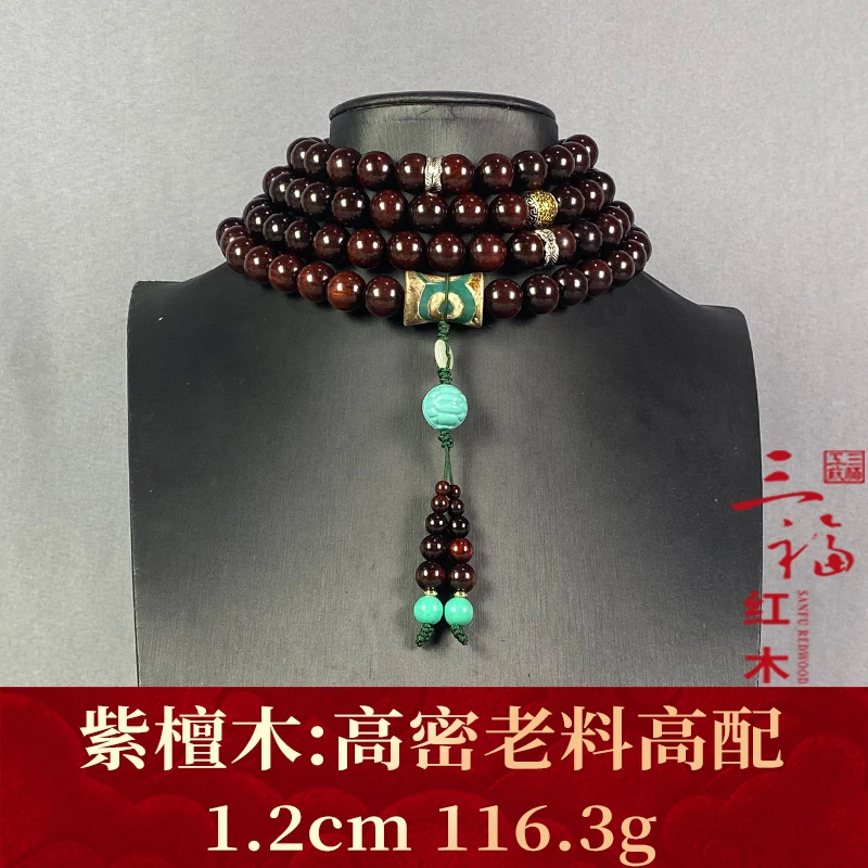 111438 高密老料高配 紫檀木