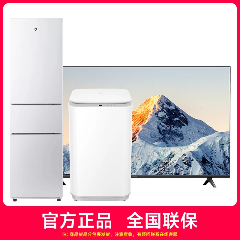 小米家电组合装（43英寸电视+205L冰箱+8Kg波轮洗衣机）
