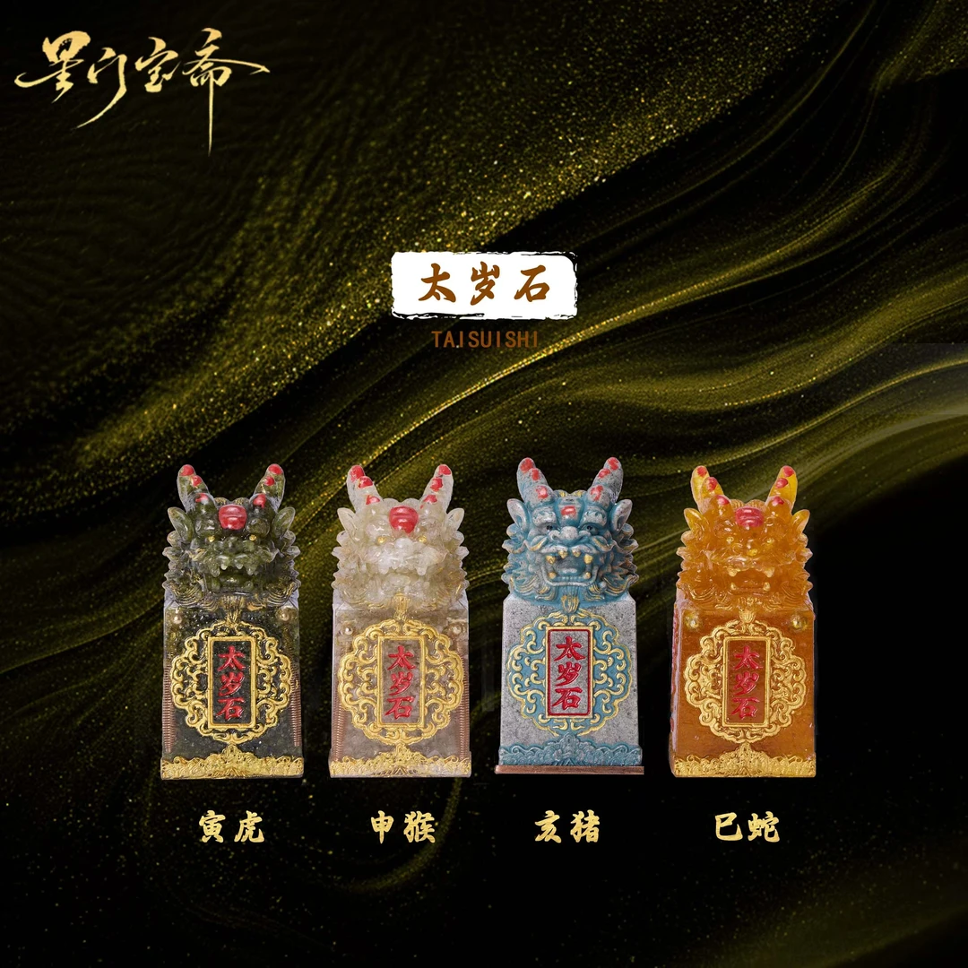 星门宝斋·大祟石摆件