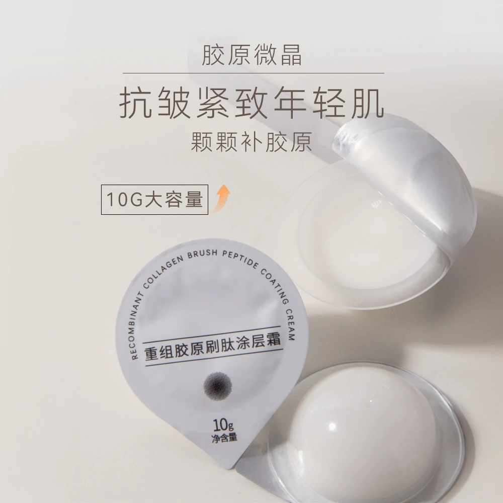 孄笙刷系列【体验装可刷3次 】 重组胶原刷肽霜 抗皱紧致