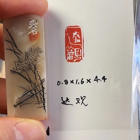 昌化石印石篆刻作品