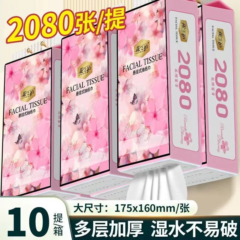 花之护2080张/加大加量悬挂式抽纸家用餐巾纸卫生纸面巾纸整箱囤