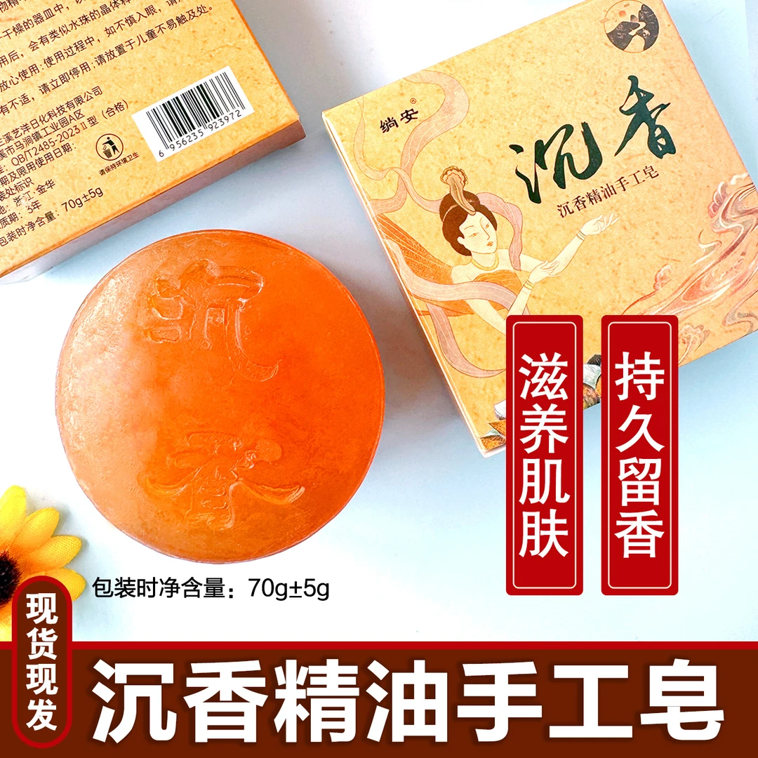 天然沉香精油手工皂檀香伴手礼洗脸洁面沐浴香皂安眠除螨控油清洁