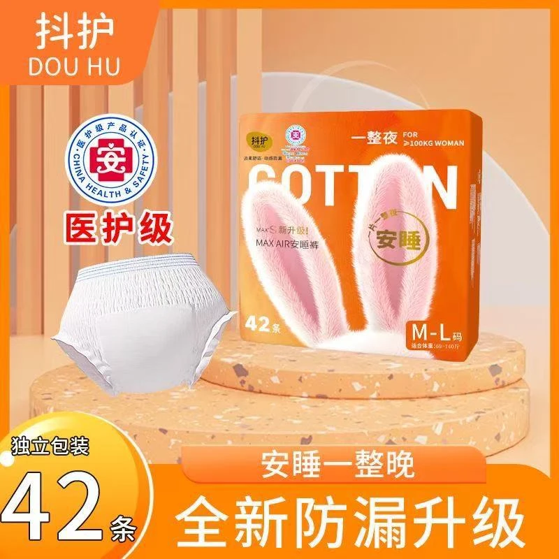 [42条]抖护安睡裤安心裤量大超长夜安裤防漏裤型卫生巾经期防漏