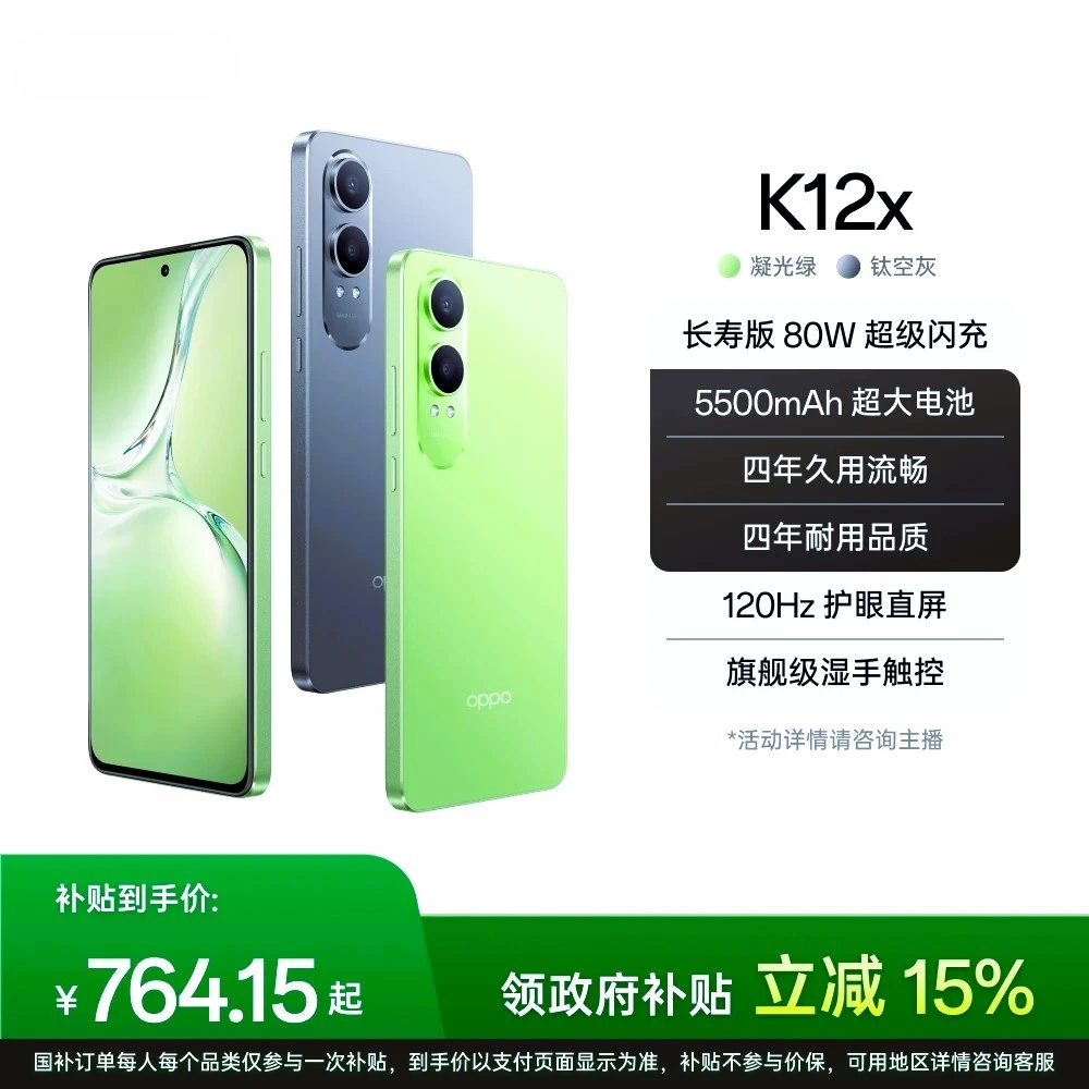 【12期免息】OPPO K12x 80W闪充120Hz护眼直屏5500mAh大电池5G手机