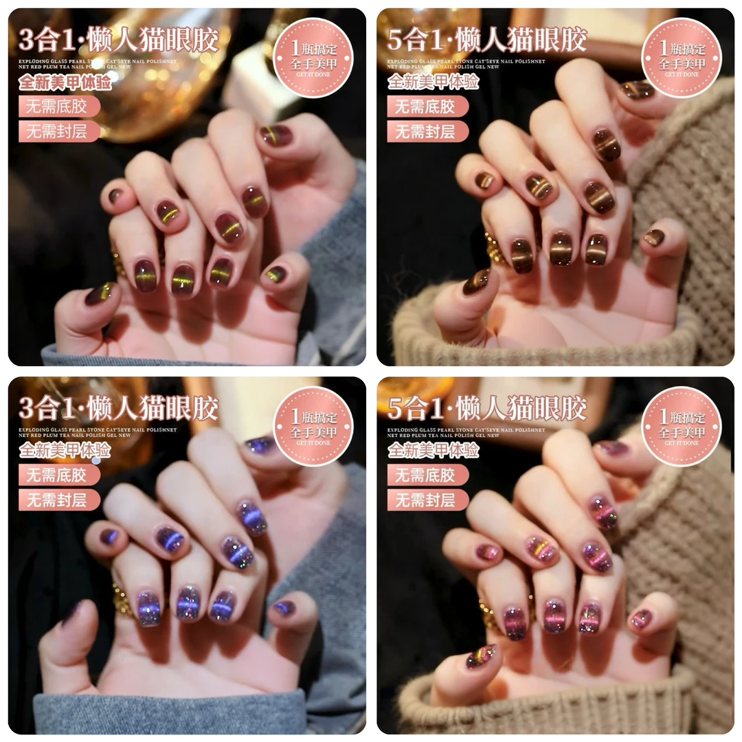 2025年秋冬新款网红美甲五合一懒人猫眼甲油胶流星瑶光猫眼美甲胶