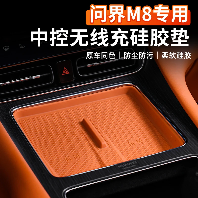 适用问界M8中控无线充硅胶垫防滑防刮储物盒垫高级内饰改装配件
