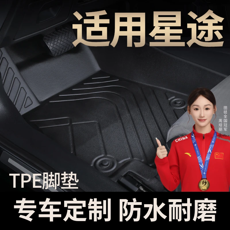 适用于星途全包围TPE 汽车脚垫
