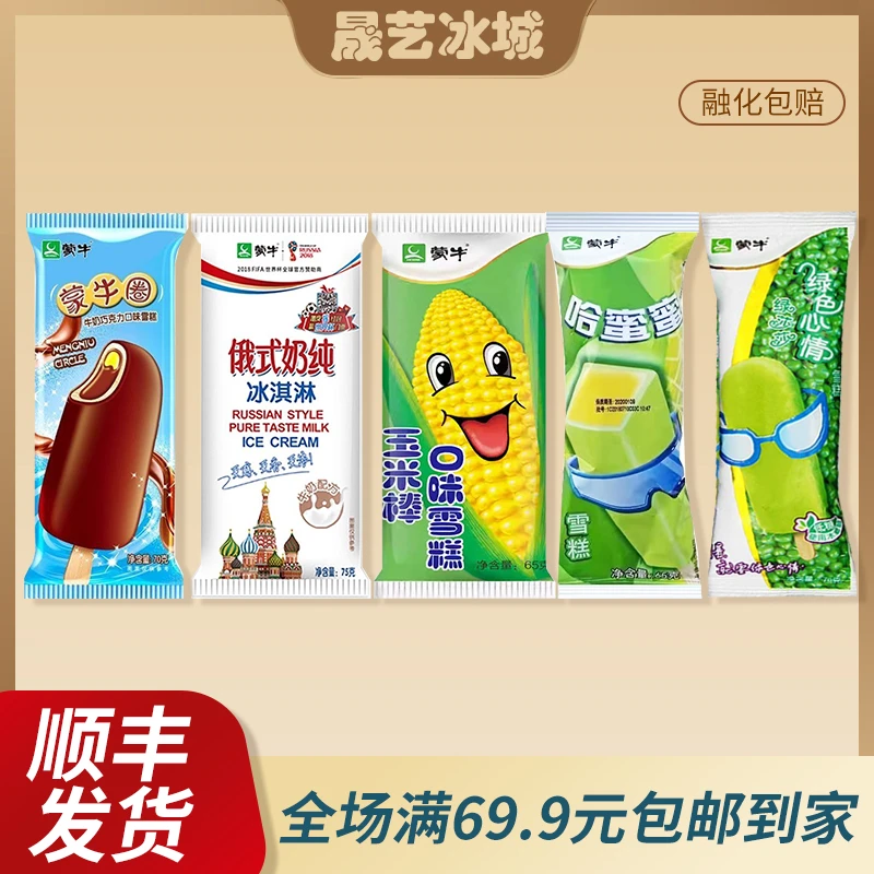 【3支】蒙牛绿色心情蒙牛圈巧克力口味雪糕俄式奶纯冰淇淋冷饮雪糕同城送